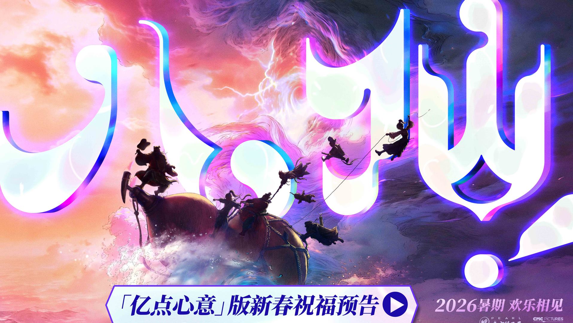Official All Wishes Come True ensemble teaser artwork