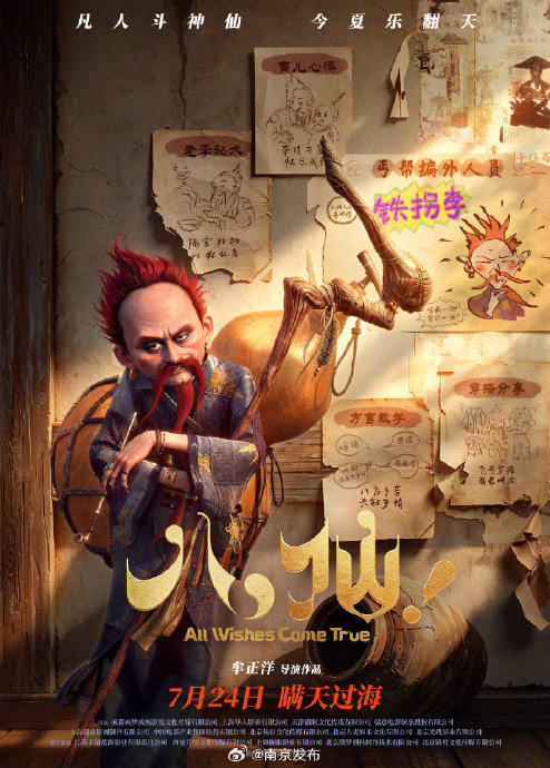 电影里的四川元素地图主题配图：电影《八仙！》公开宣传物料中的铁拐李角色海报